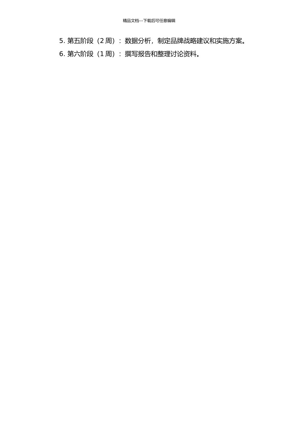 YXK旅游网品牌战略研究的开题报告_第2页