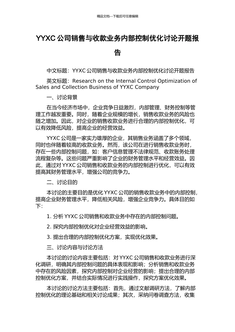 YYXC公司销售与收款业务内部控制优化研究开题报告_第1页