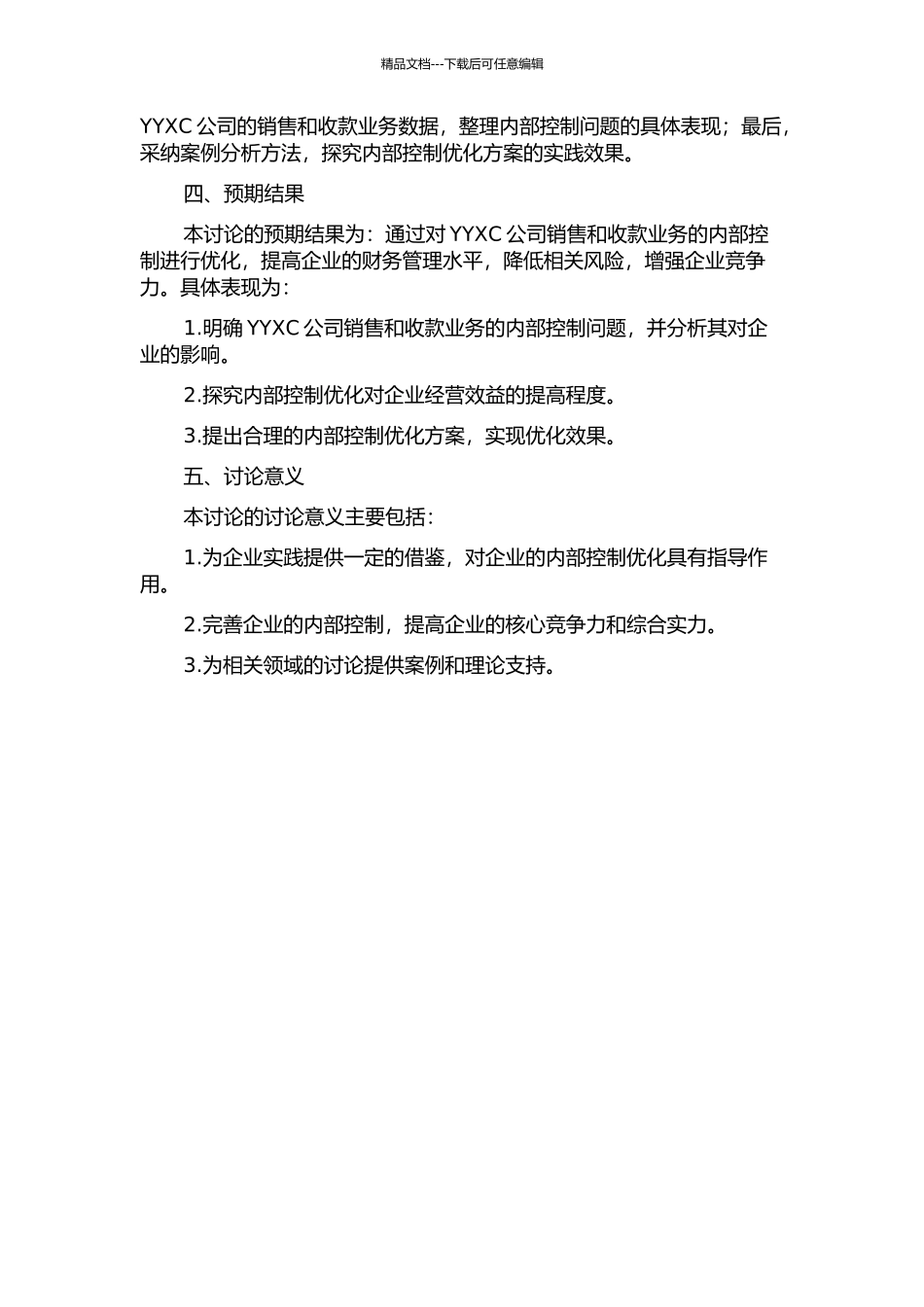 YYXC公司销售与收款业务内部控制优化研究开题报告_第2页