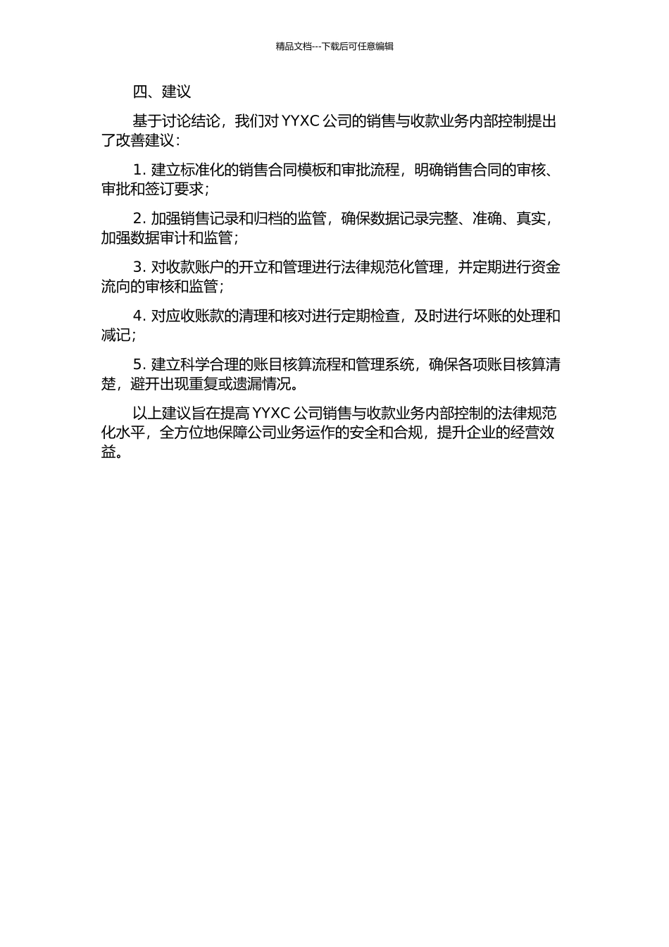 YYXC公司销售与收款业务内部控制优化研究中期报告_第2页