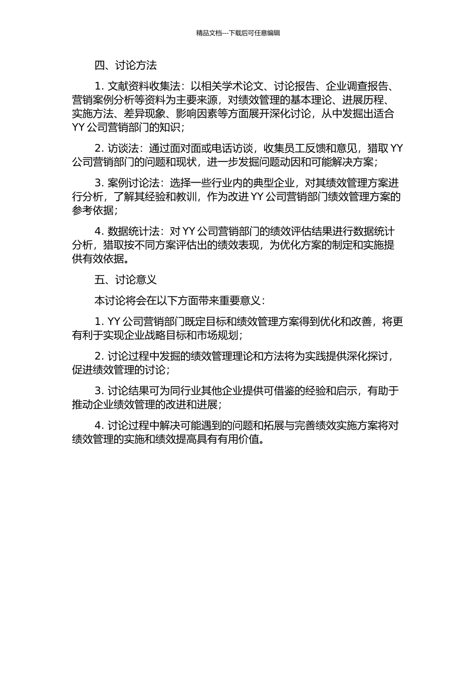 YY公司营销部门绩效管理方案优化设计研究的开题报告_第2页