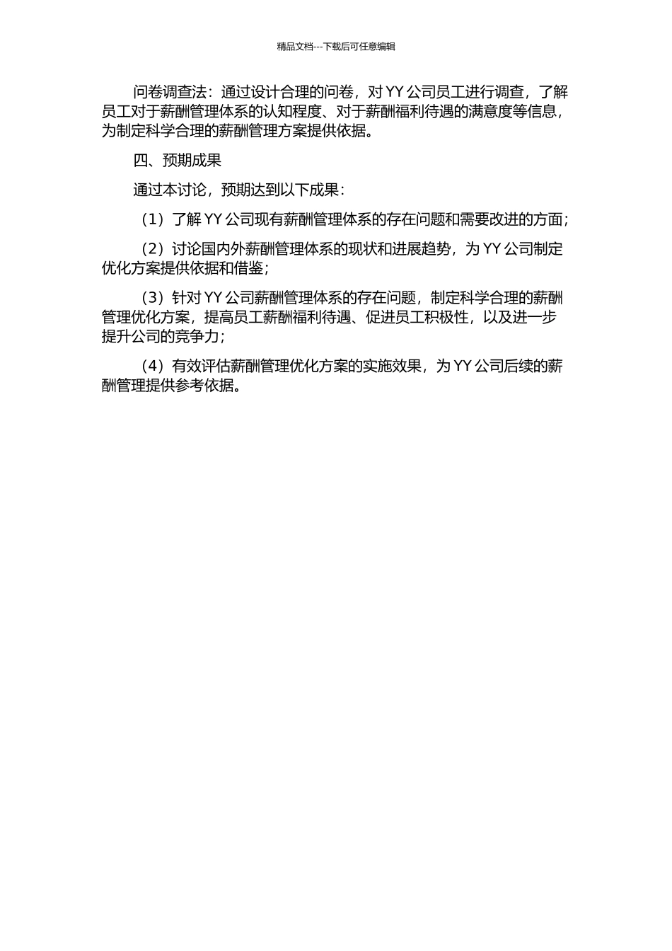 YY公司薪酬管理体系优化研究的开题报告_第2页