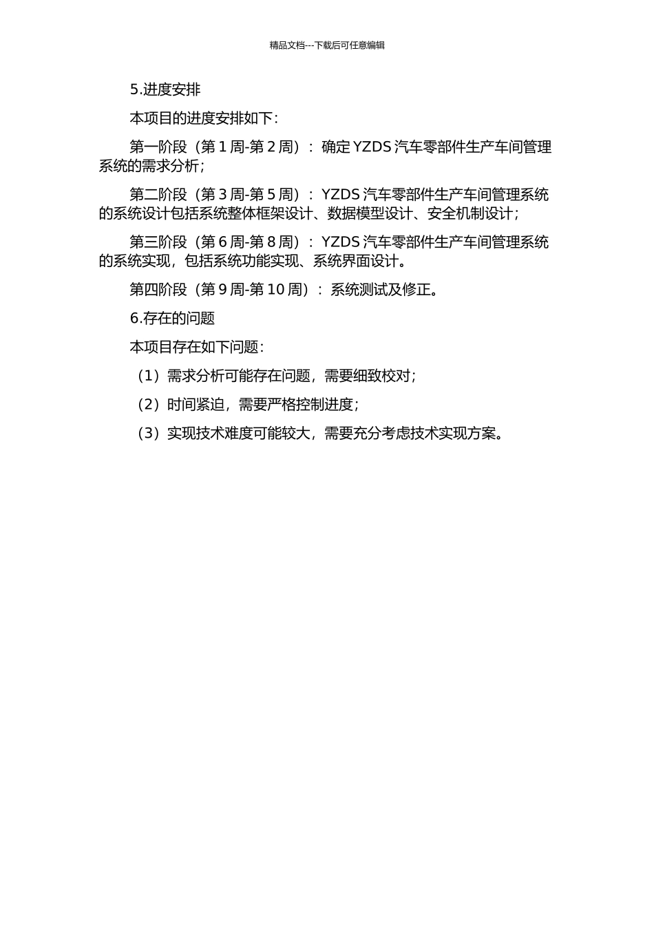YZDS汽车零部件生产车间管理系统设计的开题报告_第2页