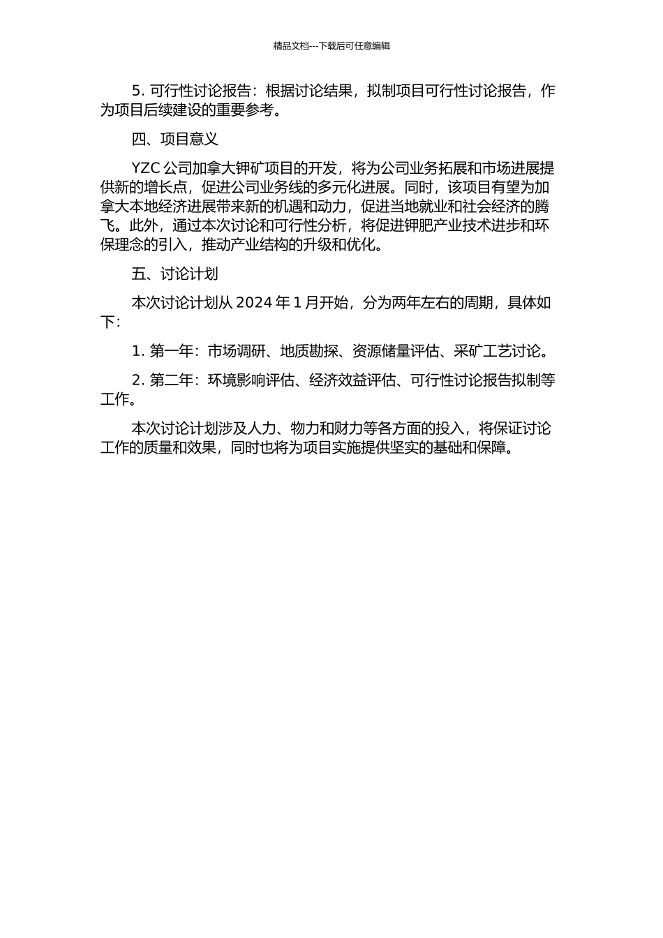 YZC公司加拿大钾矿项目可行性分析的开题报告_第2页