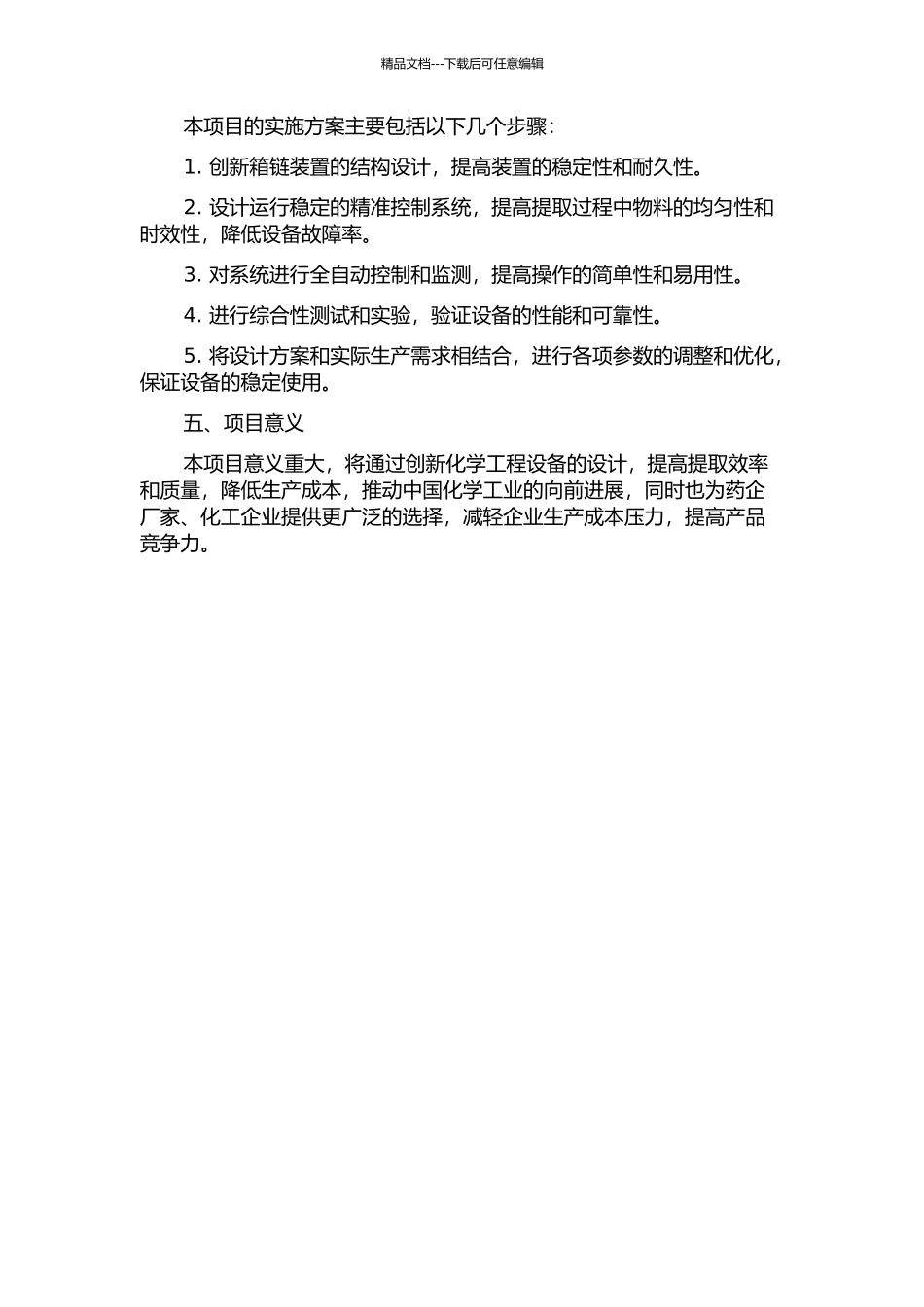 YZMY公司箱链式浸出器的创新设计的开题报告_第2页