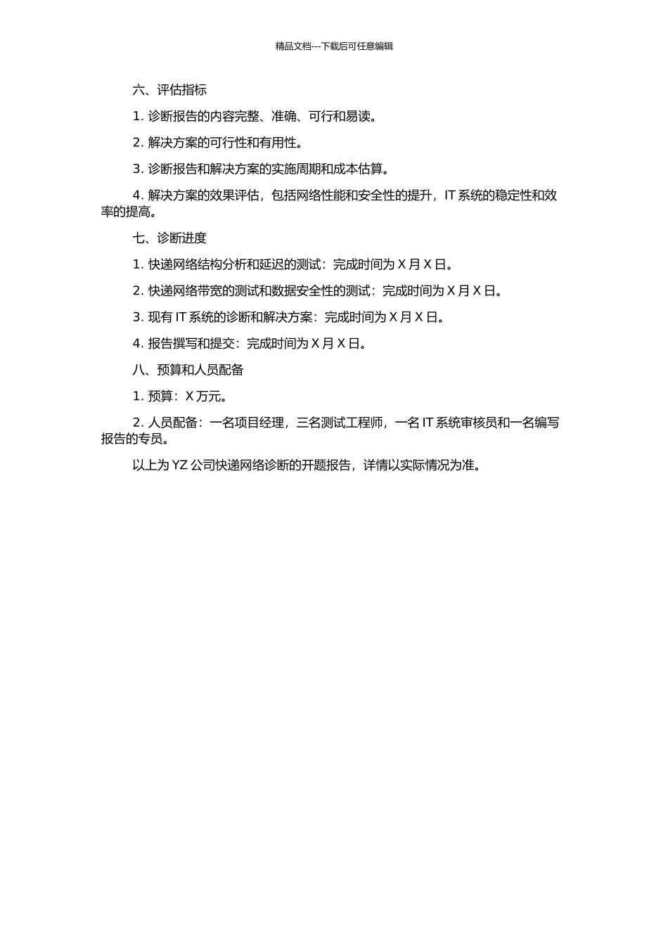 YZ公司快递网络诊断的开题报告_第2页