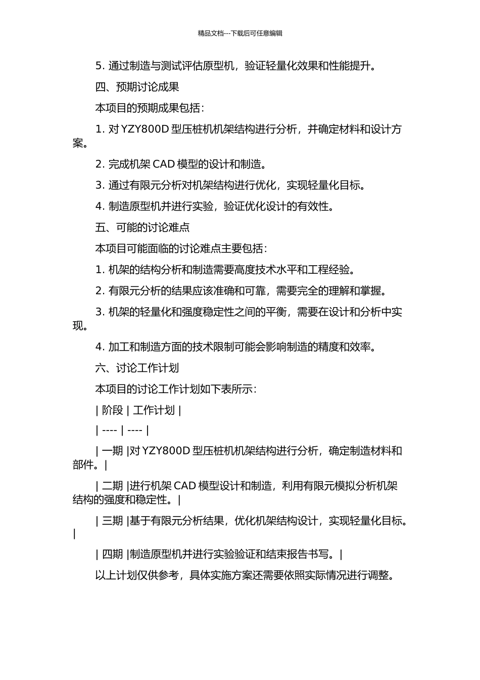 YZY800D型压桩机机架结构轻量化技术研究的开题报告_第2页