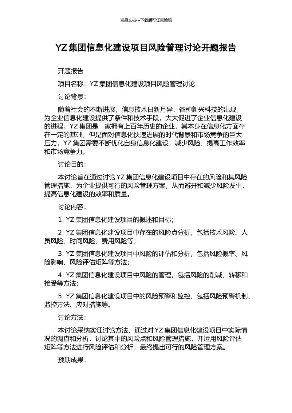 YZ集团信息化建设项目风险管理研究开题报告_第1页