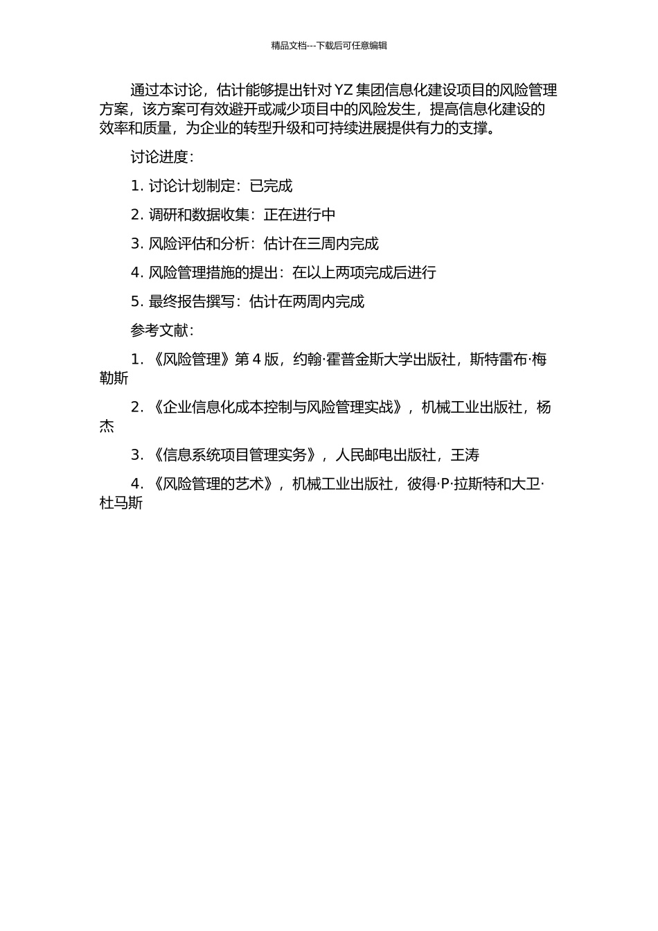 YZ集团信息化建设项目风险管理研究开题报告_第2页