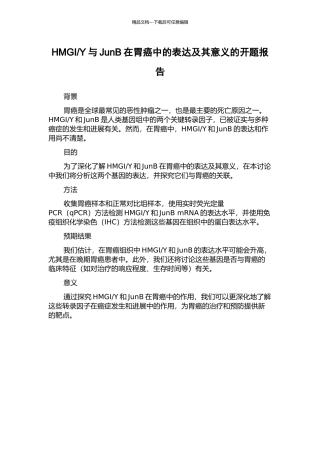 Y与JunB在胃癌中的表达及其意义的开题报告