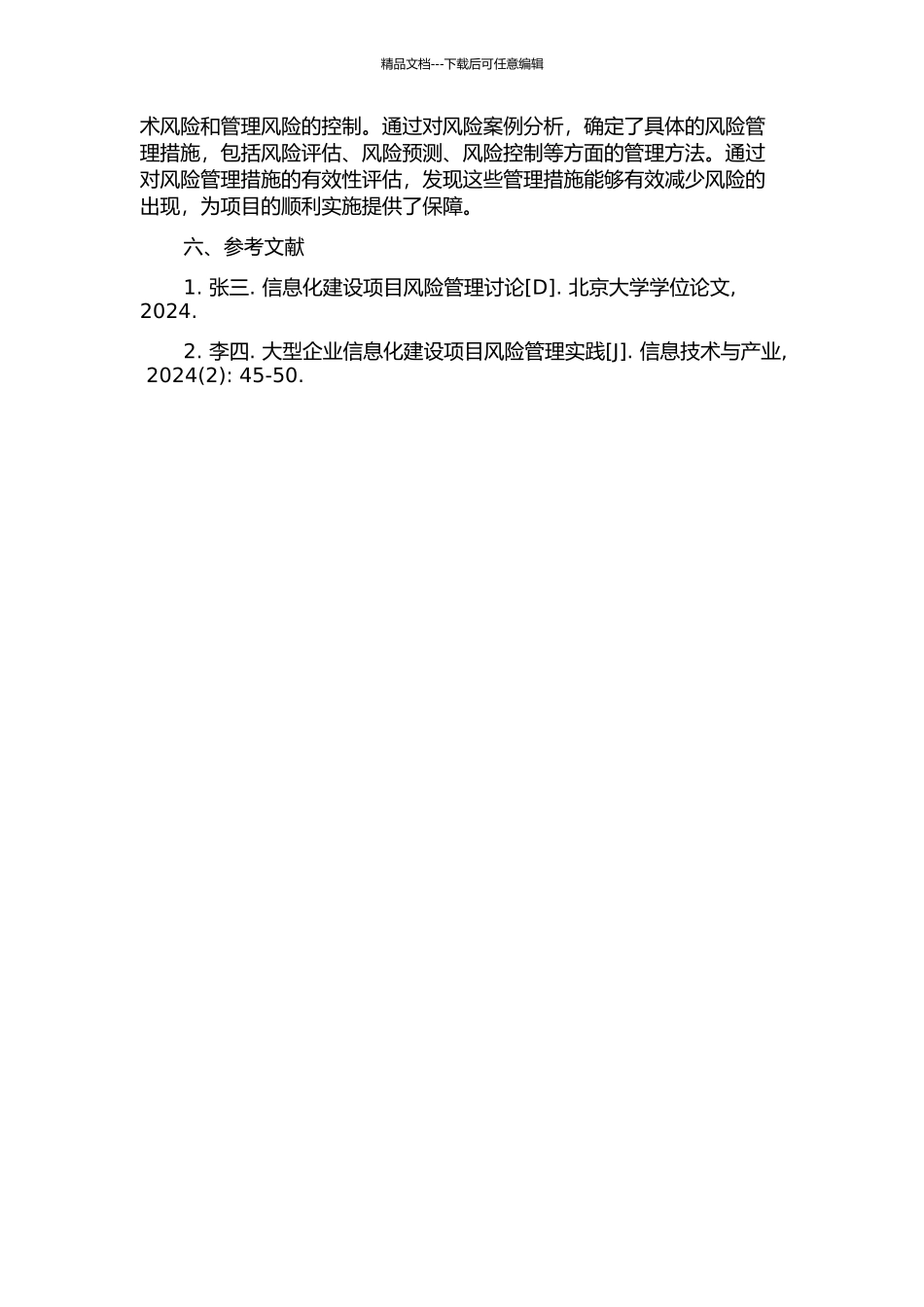 YZ集团信息化建设项目风险管理研究中期报告_第2页