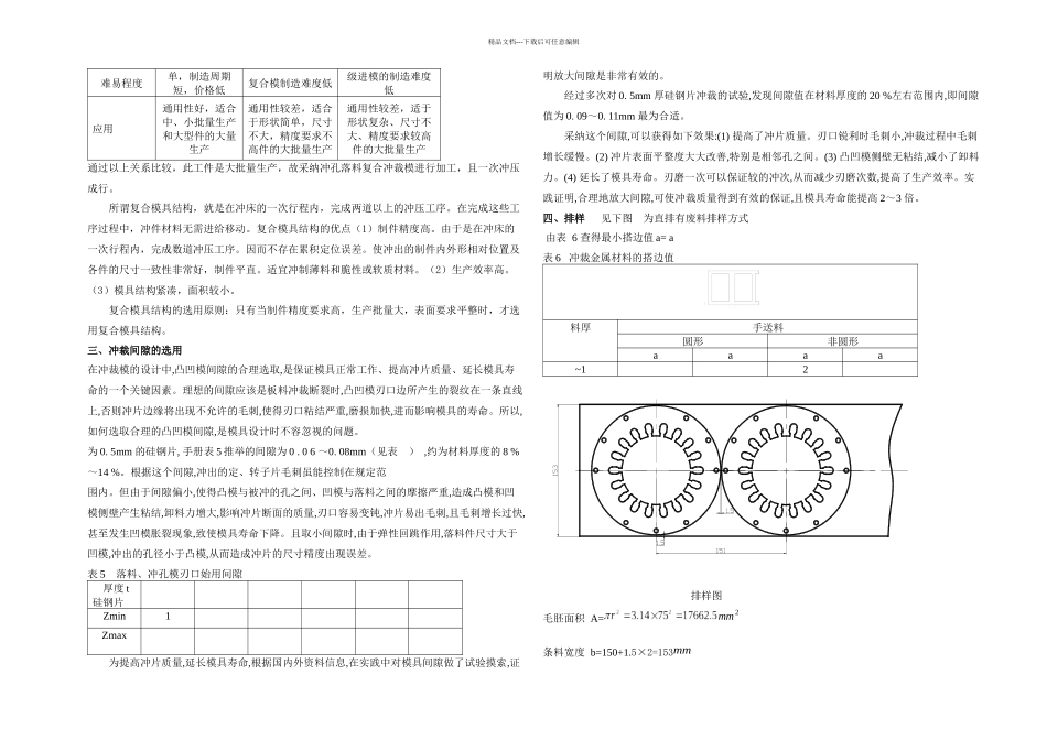 Y—型电动机定子铁芯冲压模具设计_第2页