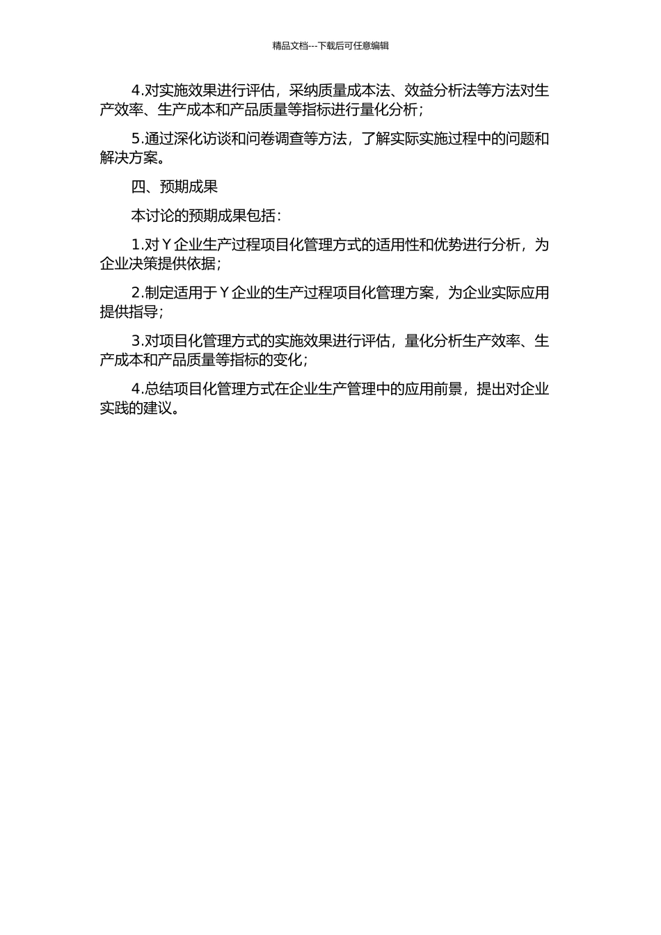 Y企业生产过程项目化管理方式研究的开题报告_第2页