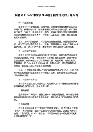 Y催化合成碳纳米相的研究的开题报告