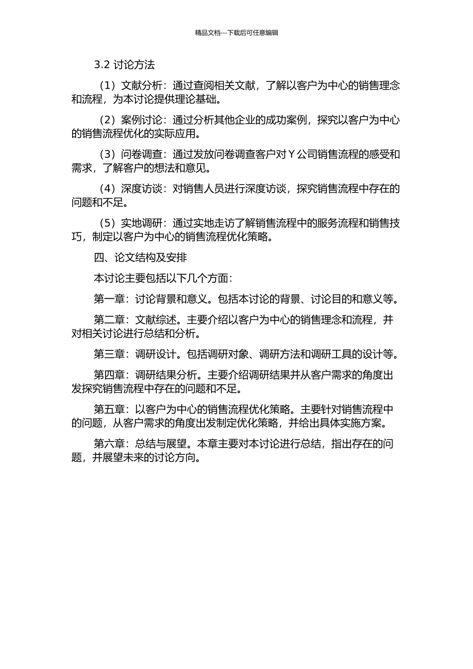 Y公司以客户为中心的销售流程优化研究的开题报告_第2页