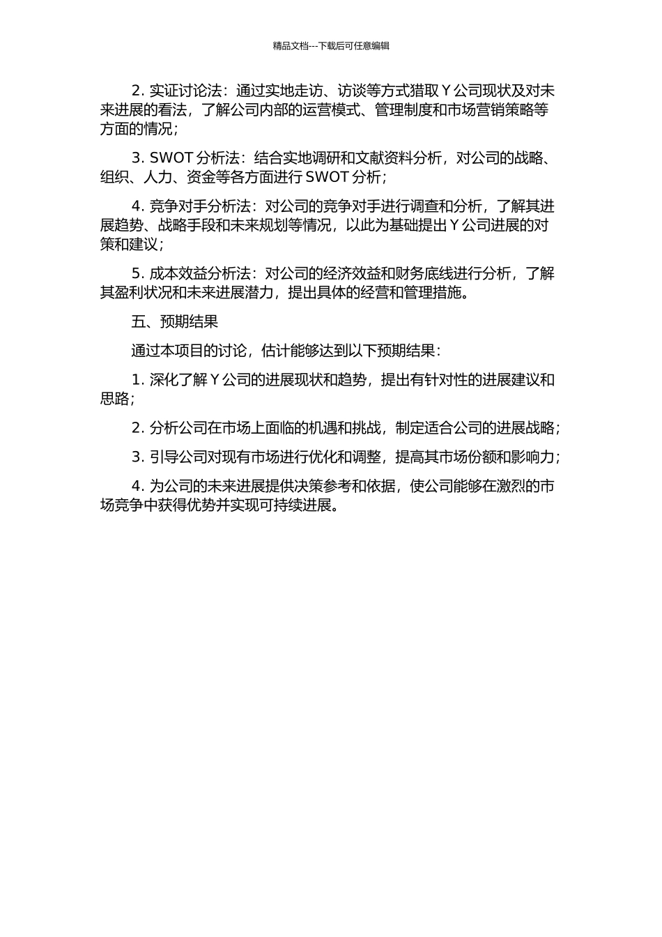 Y公司发展战略研究的开题报告_第2页