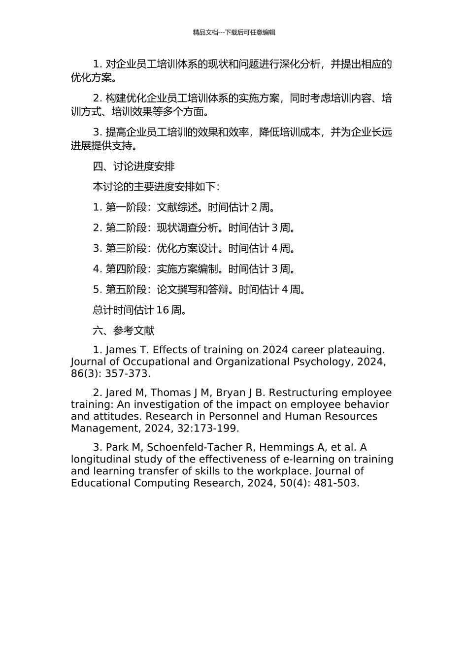Y公司员工培训体系优化研究的开题报告_第2页