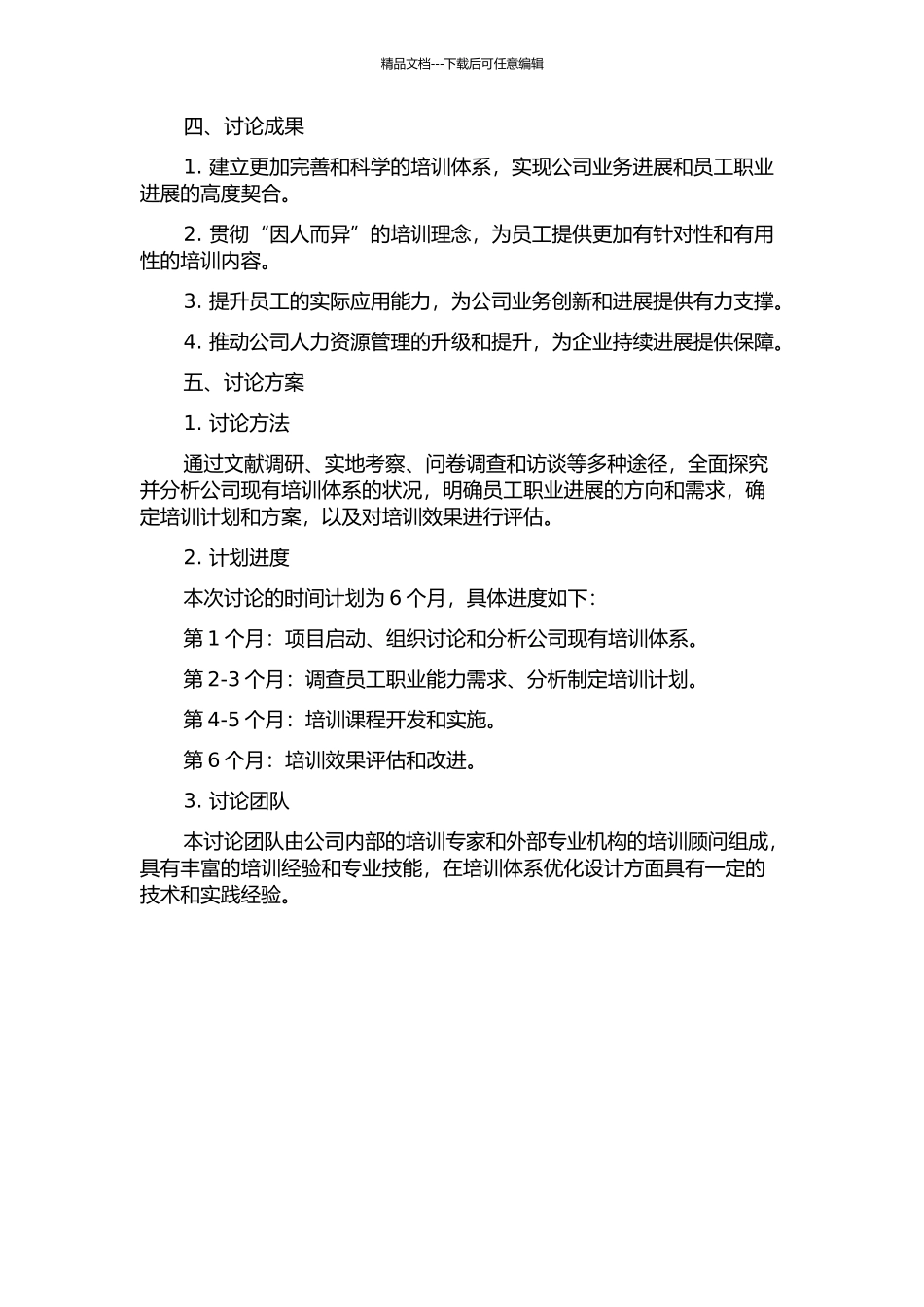 Y公司培训体系优化设计方案开题报告_第2页