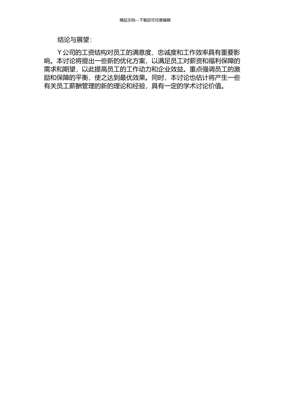 Y公司总部员工工资结构的优化方案设计的开题报告_第2页