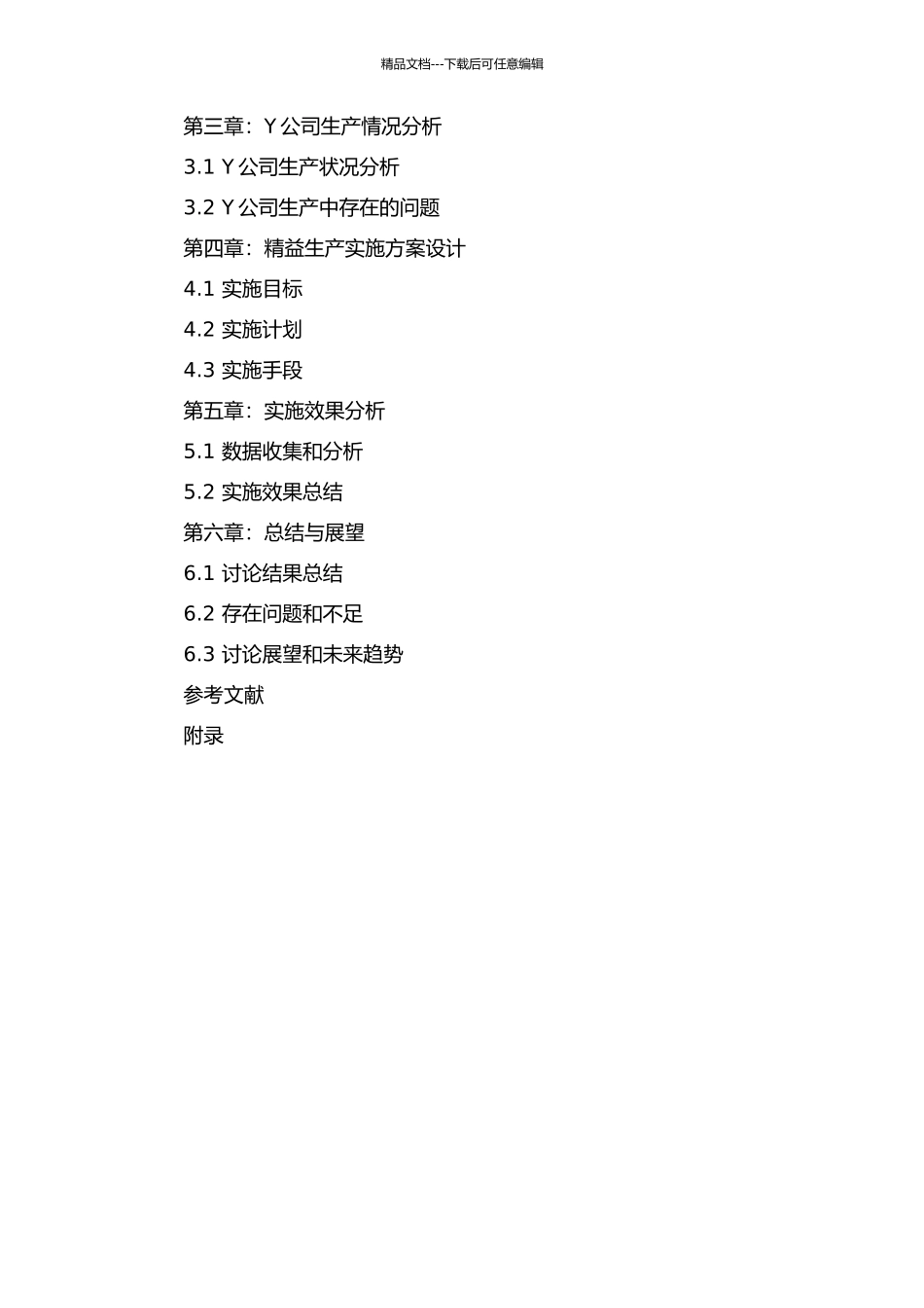 Y公司精益生产实施方案研究的开题报告_第3页