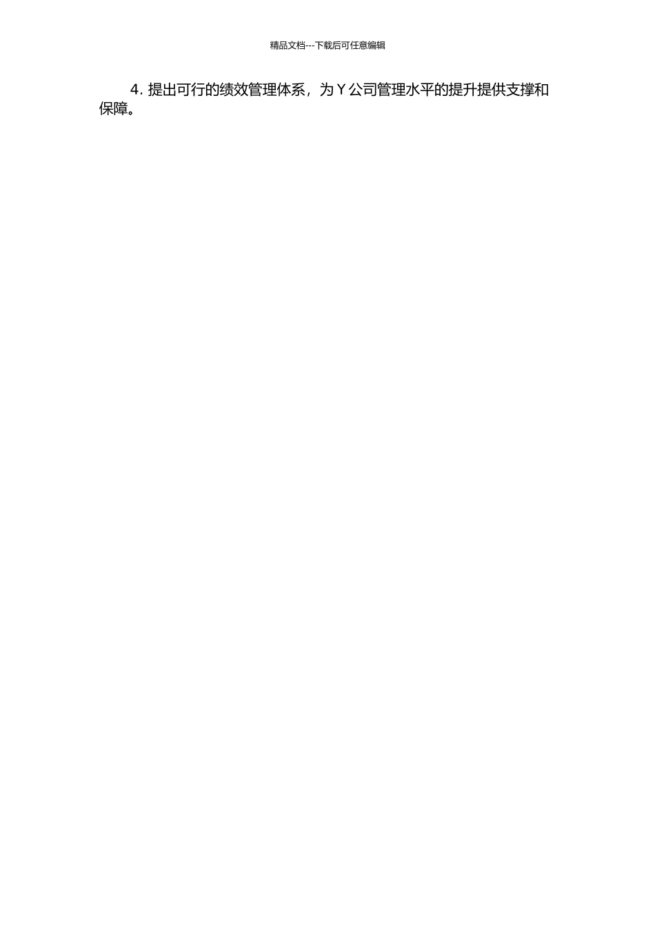 Y公司绩效管理体系研究的开题报告_第2页