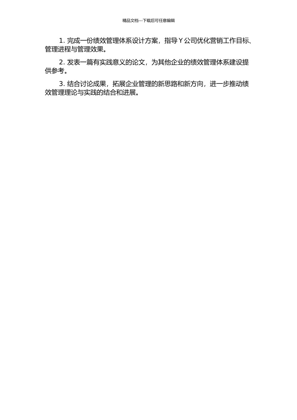 Y公司营销人员绩效管理体系设计研究的开题报告_第3页