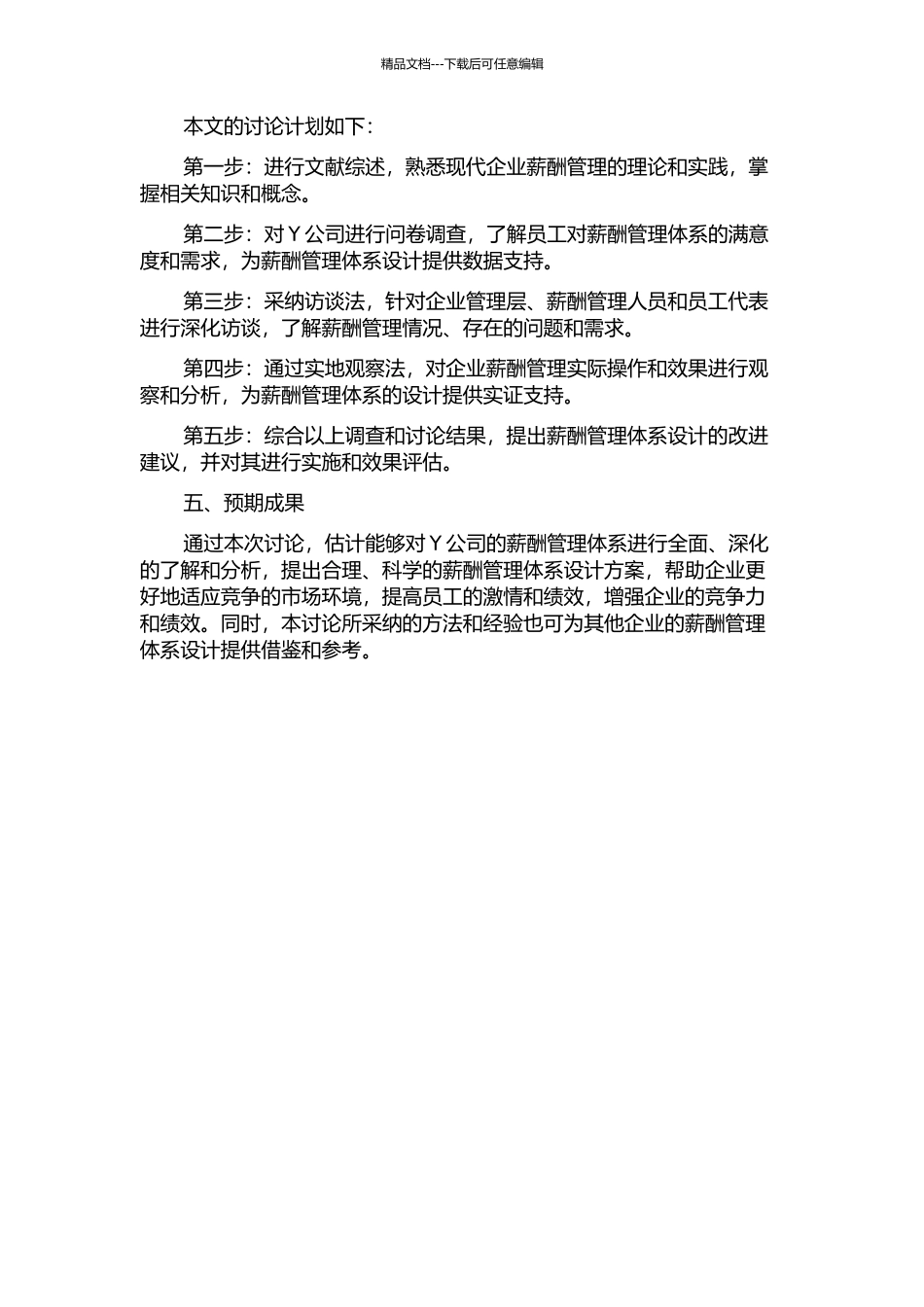 Y公司薪酬管理体系设计的开题报告_第2页