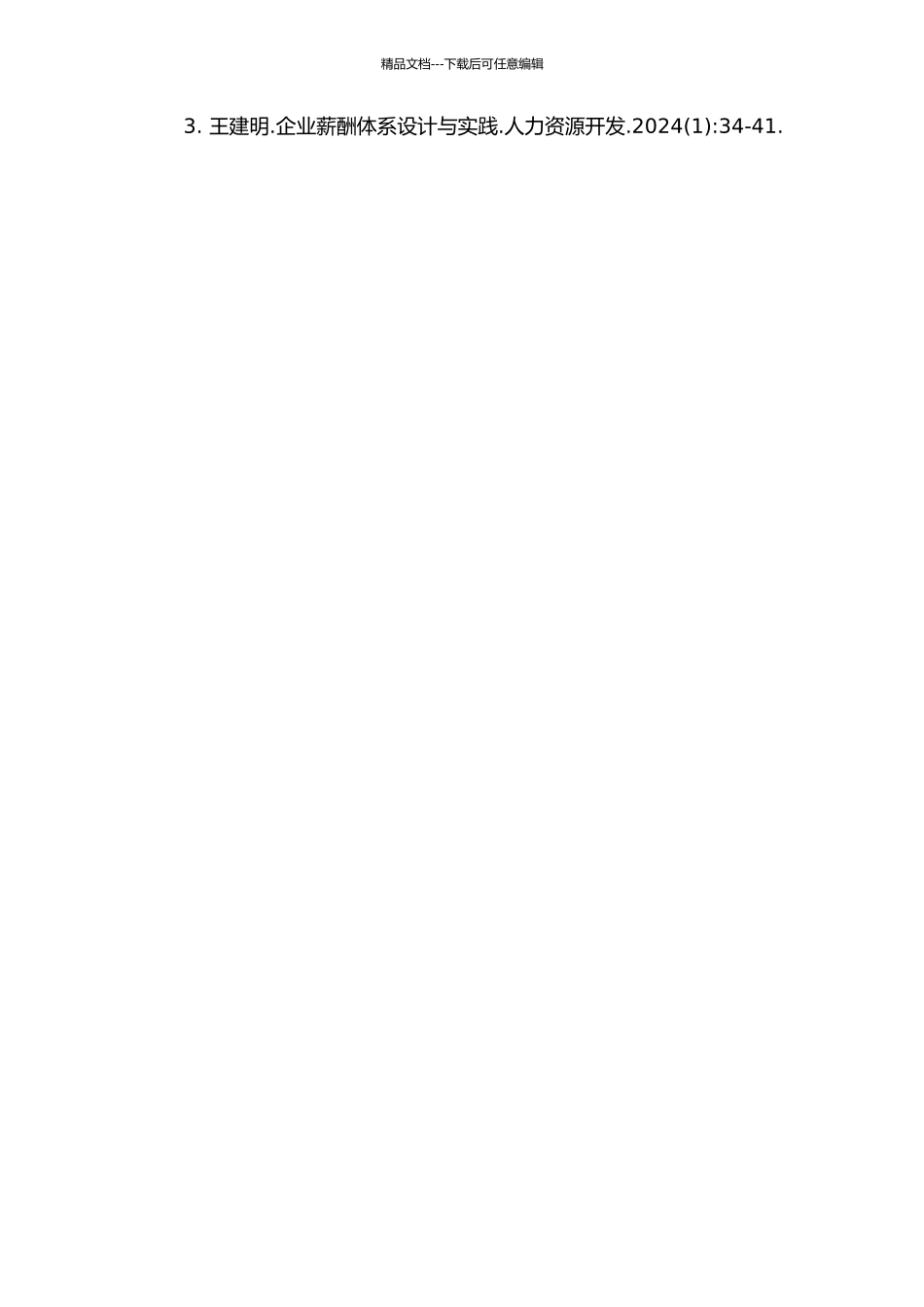 Y咨询公司薪酬体系优化设计开题报告_第3页