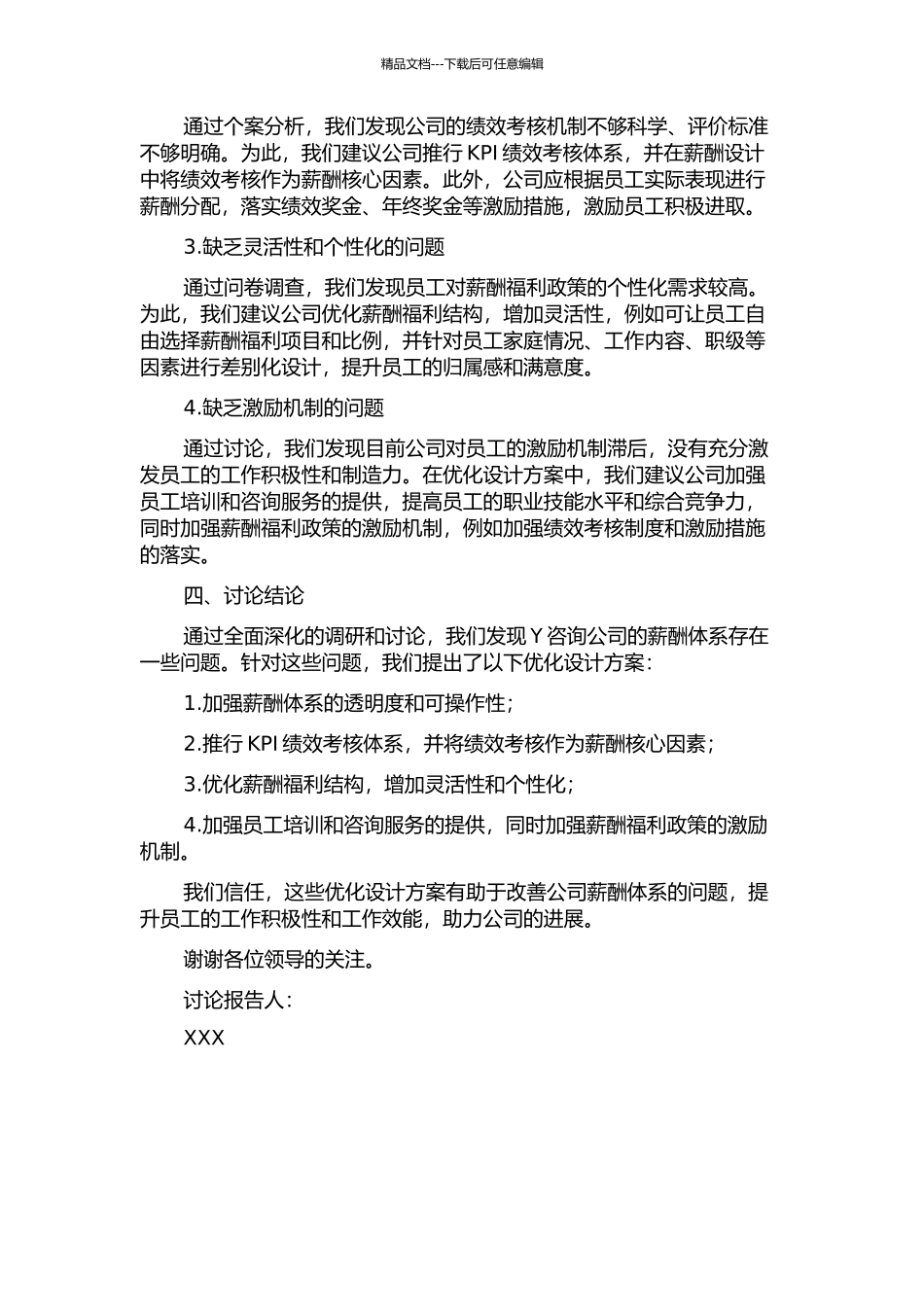 Y咨询公司薪酬体系优化设计中期报告_第2页