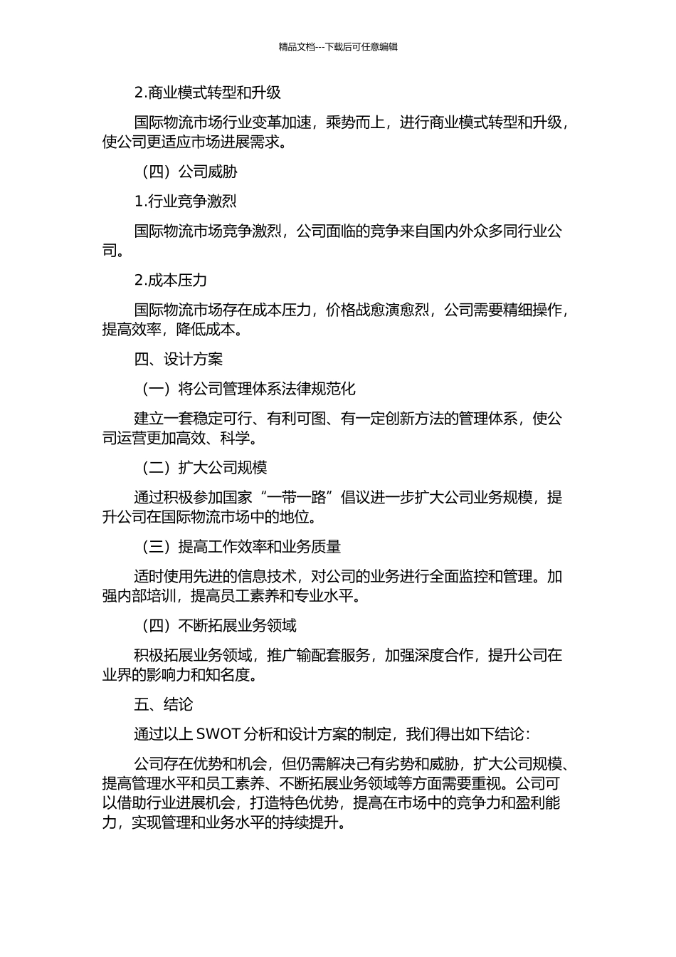 Y国际货运代理公司的战略诊断与设计开题报告_第2页