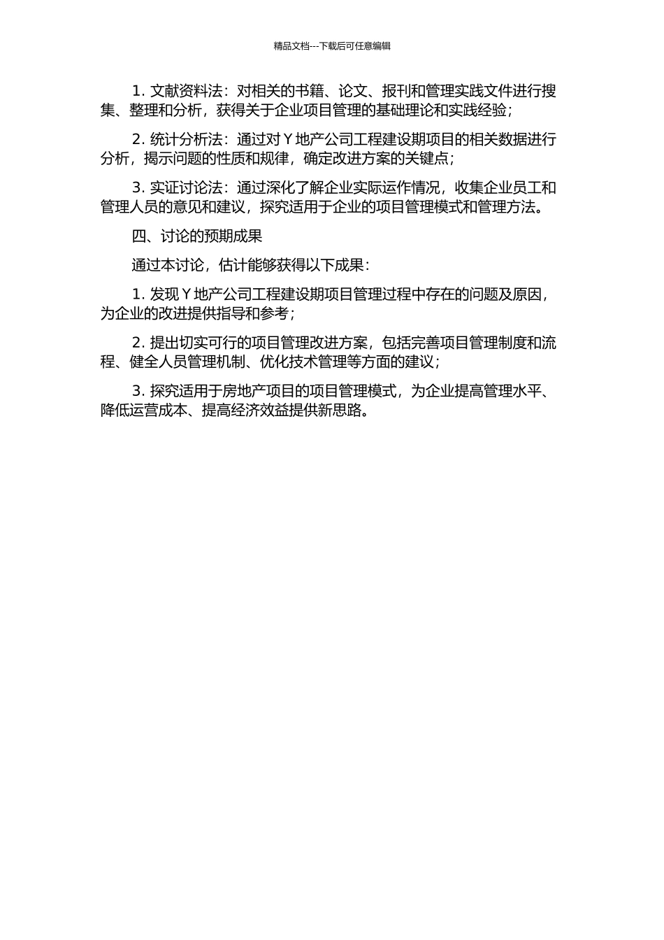 Y地产公司工程建设期项目管理改进研究的开题报告_第2页