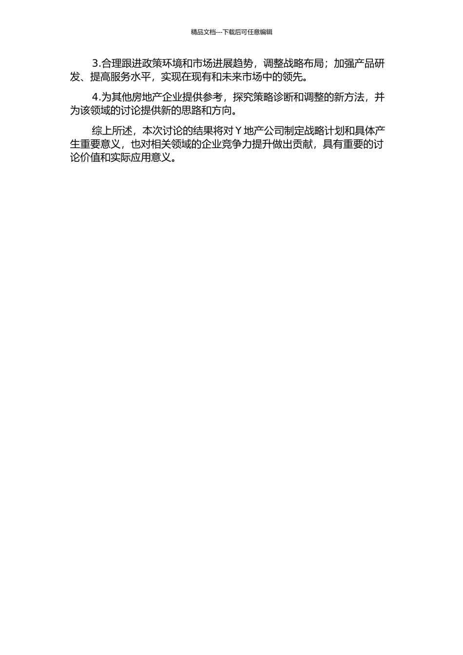 Y地产公司战略诊断与调整策略研究的开题报告_第2页