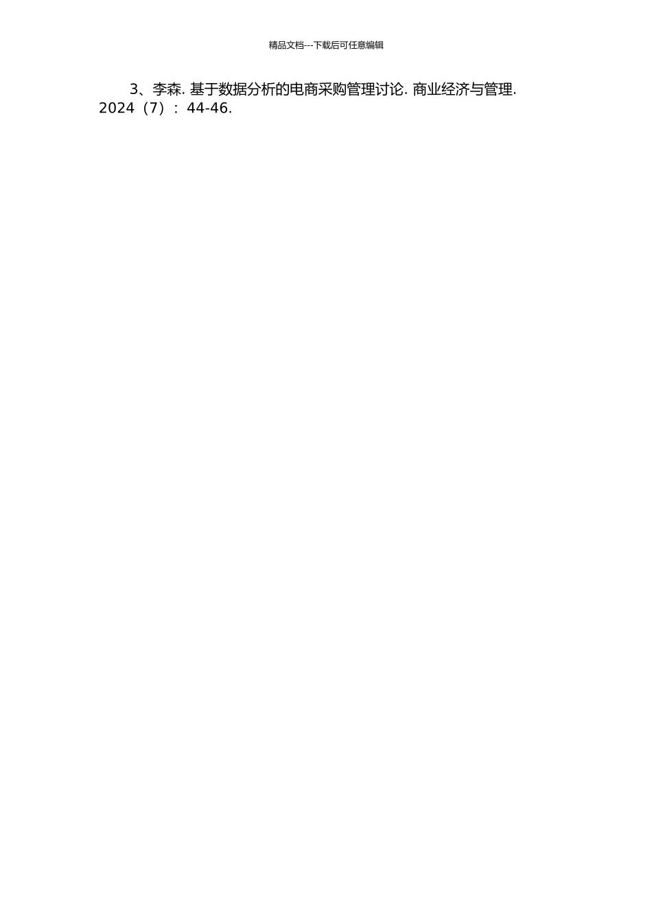 Y家具厂采购管理改进研究的开题报告_第3页