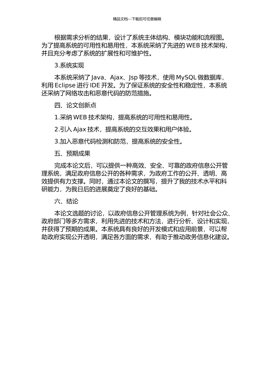 Y市政府信息公开管理系统的分析与设计的开题报告_第2页