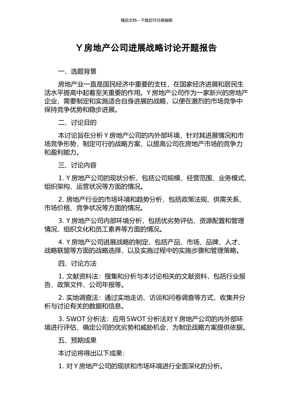 Y房地产公司发展战略研究开题报告_第1页