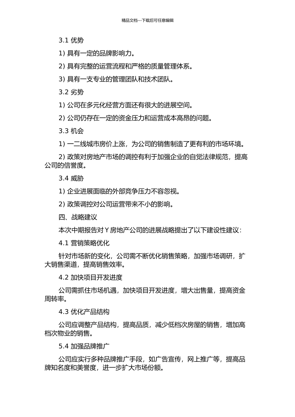 Y房地产公司发展战略研究中期报告_第2页