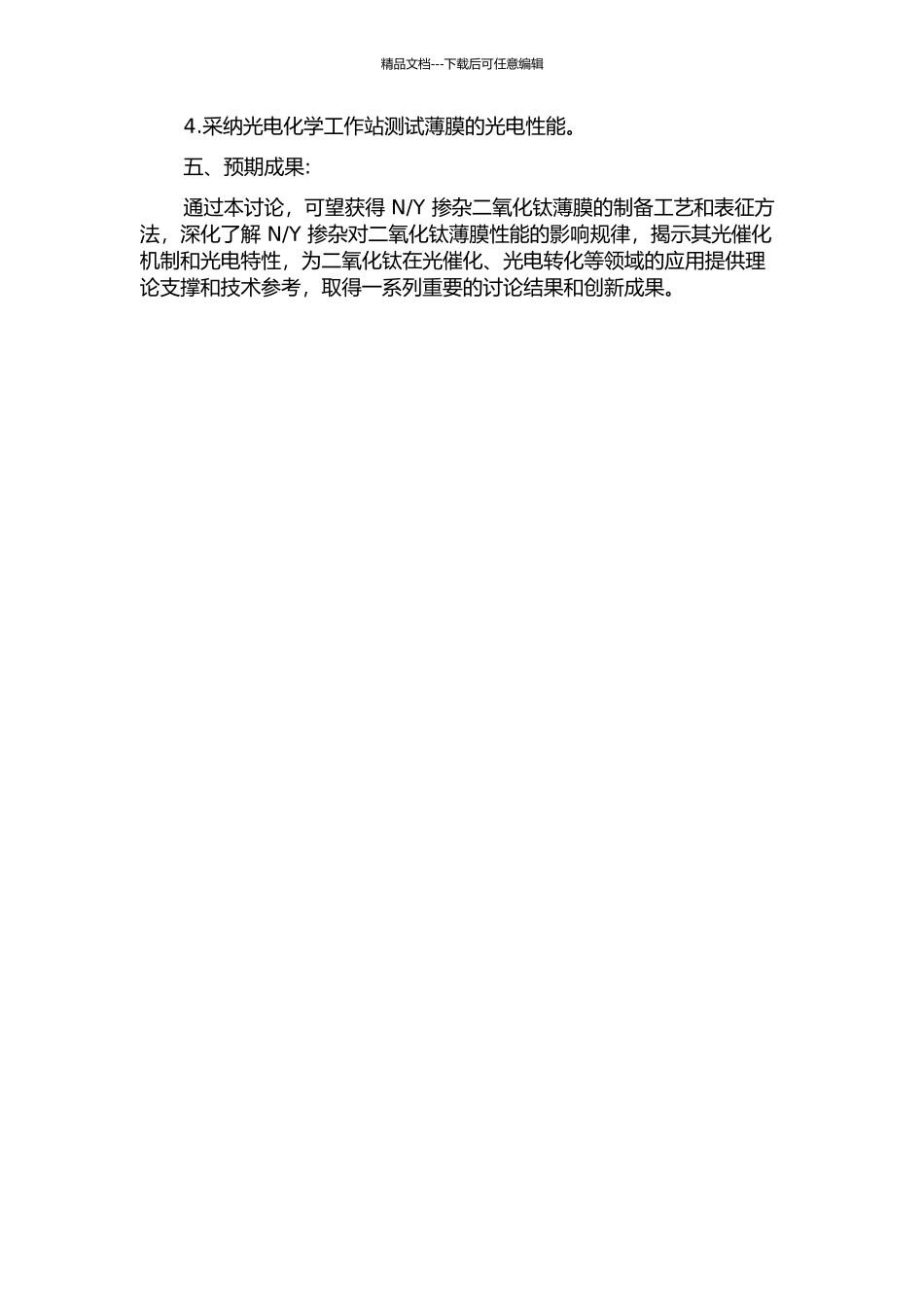 Y掺杂对二氧化钛薄膜性能影响的研究的开题报告_第2页