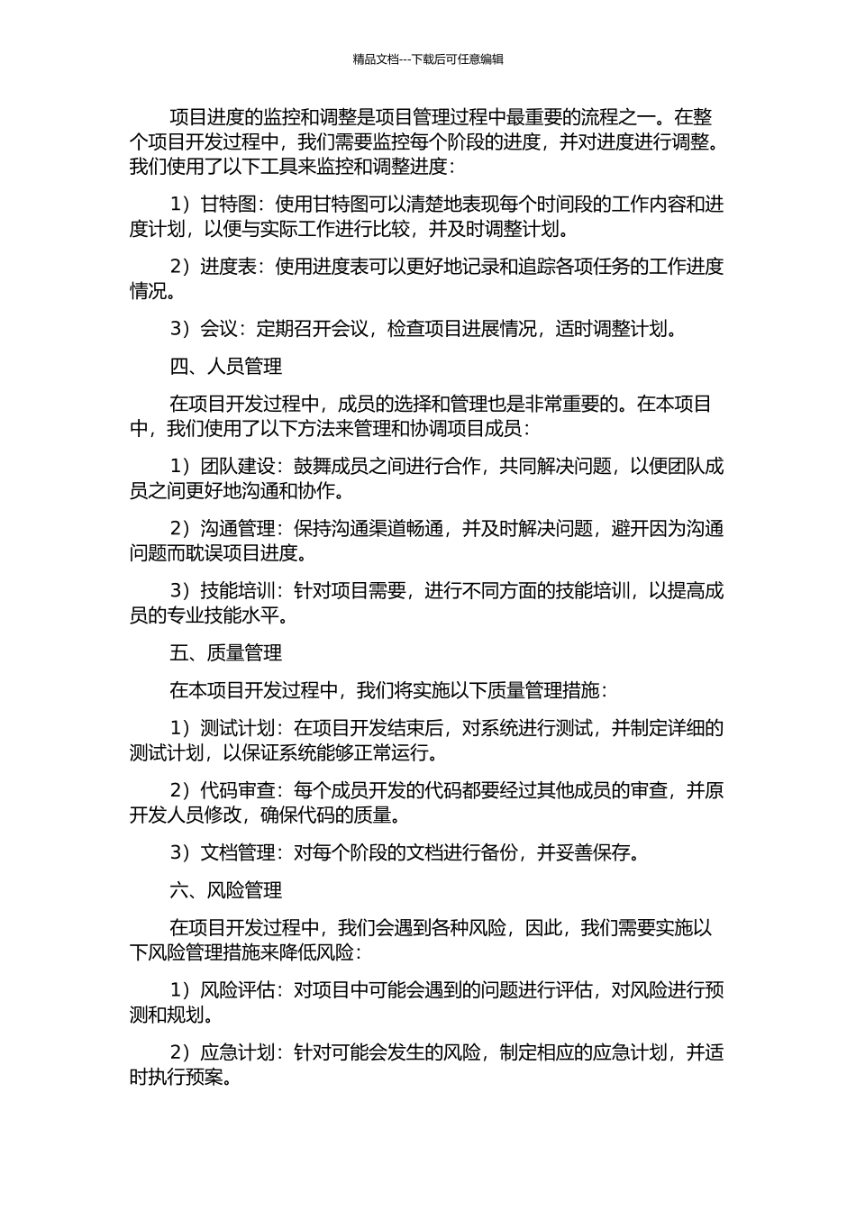 Y油田人力资源管理信息系统开发项目管理研究中期报告_第2页