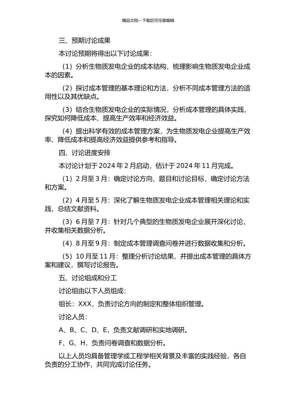 Y生物质发电企业成本管理研究开题报告_第2页