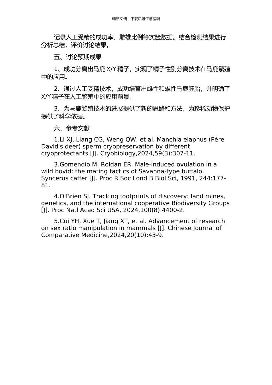 Y精子分离及人工受精技术研究的开题报告_第2页