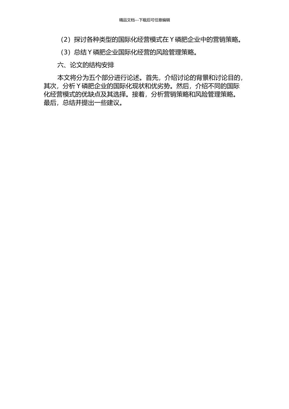 Y磷肥企业国际化经营的模式选择的开题报告_第2页
