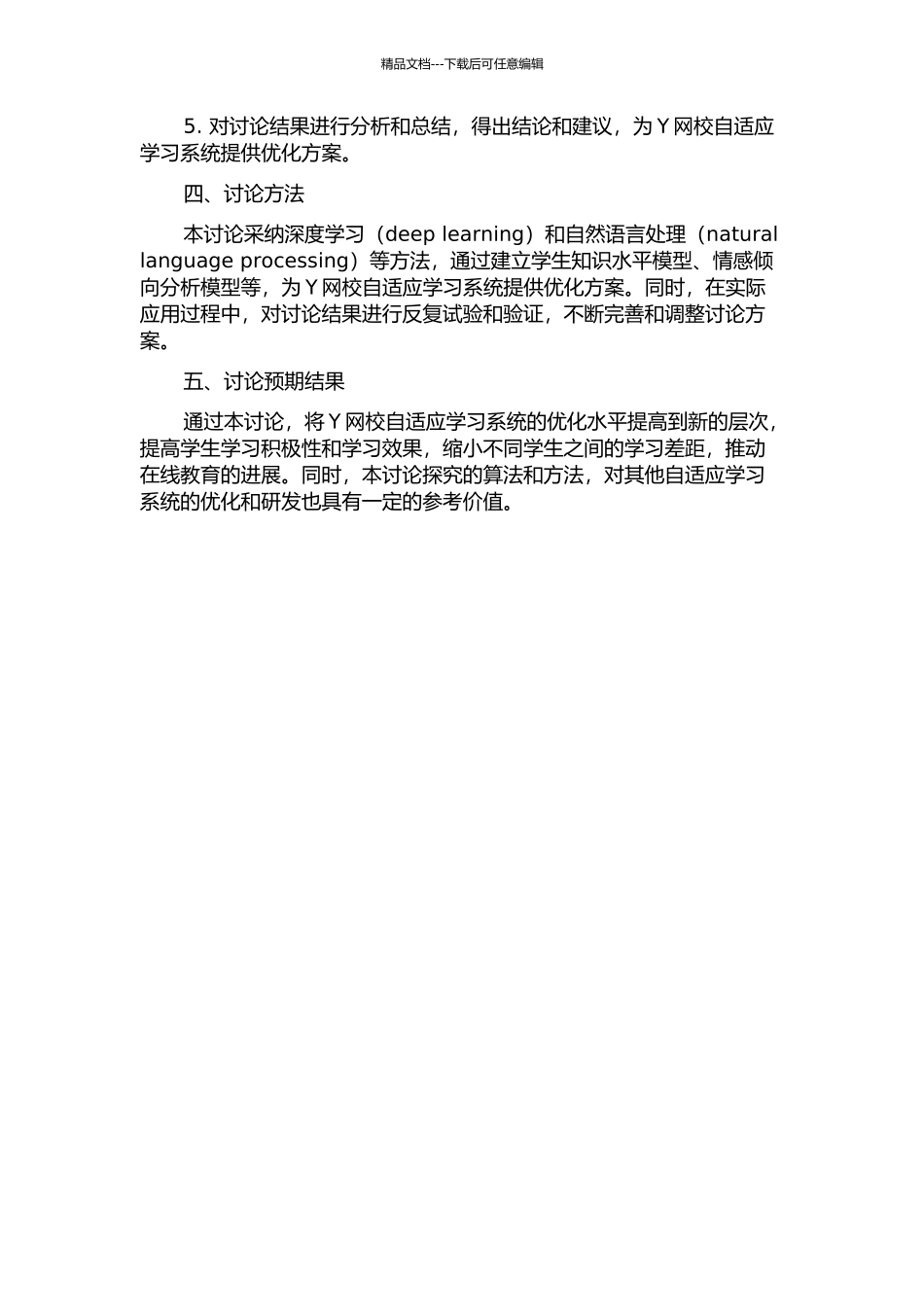 Y网校自适应学习系统优化研究开题报告_第2页