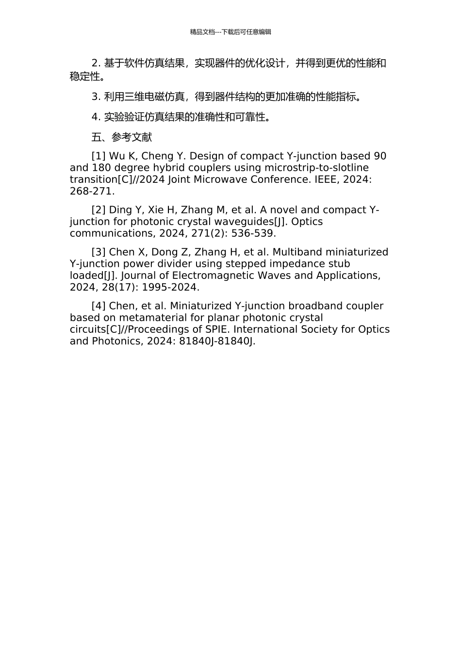 Y结微带环行器的设计与仿真的开题报告_第2页