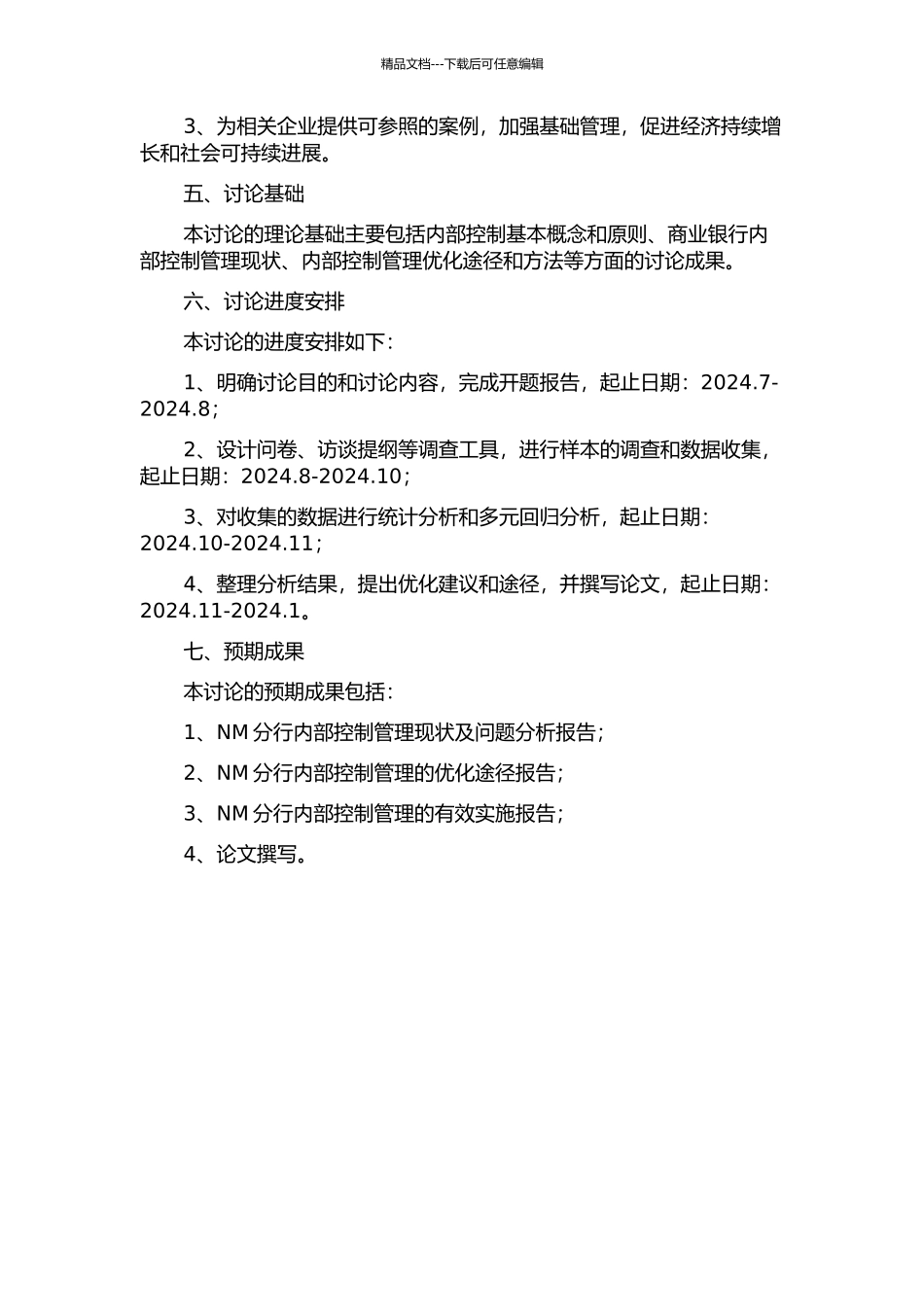 Y银行NM分行内部控制研究的开题报告_第2页