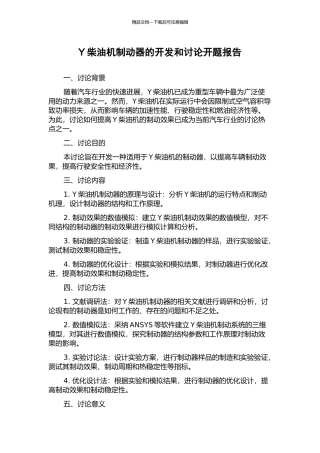 Y柴油机制动器的开发和研究开题报告