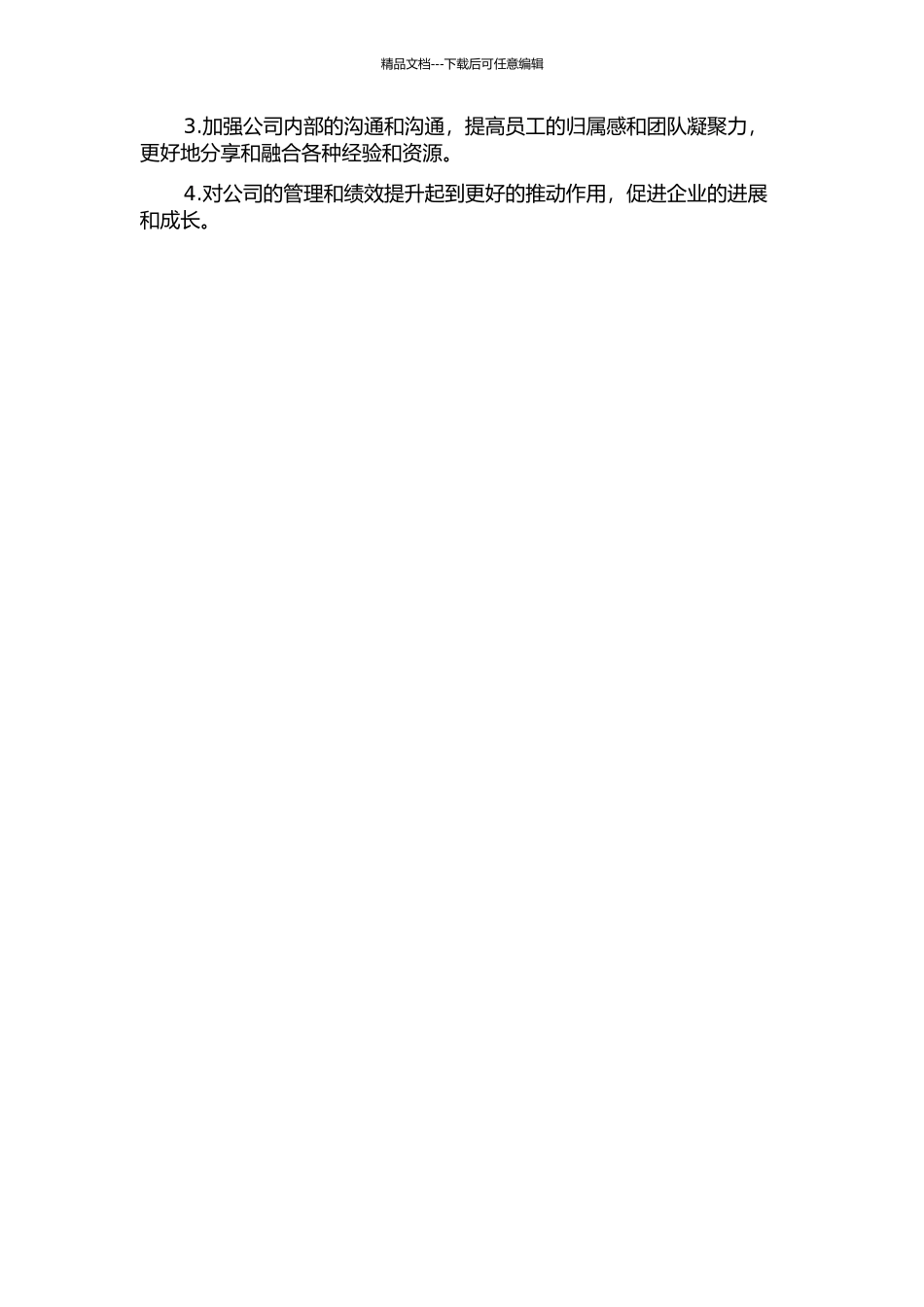 Y集团公司竞聘上岗方案设计研究中期报告_第2页