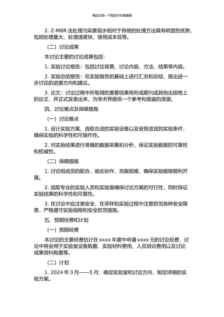 Z-MBR法处理污染景观水的试验研究的开题报告_第2页