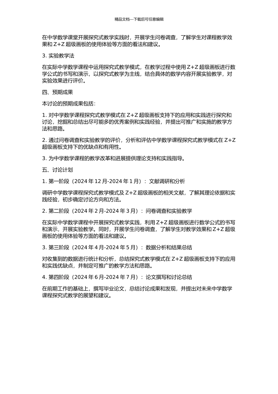Z+Z超级画板支持下的中学数学课程探究式教学的研究的开题报告_第2页
