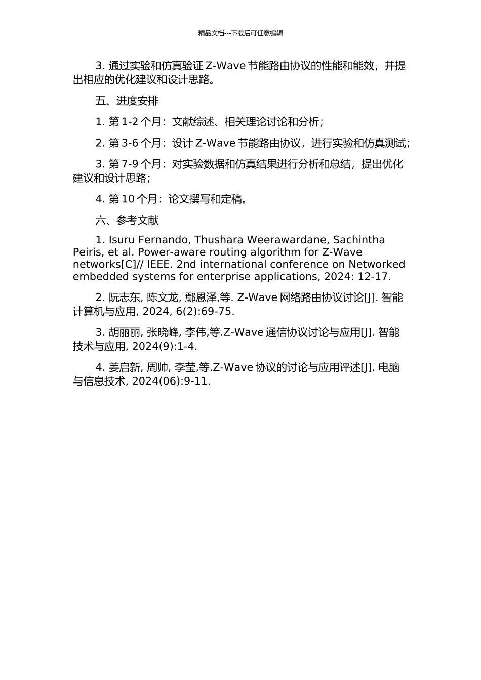 Z-Wave节能路由协议的研究的开题报告_第2页