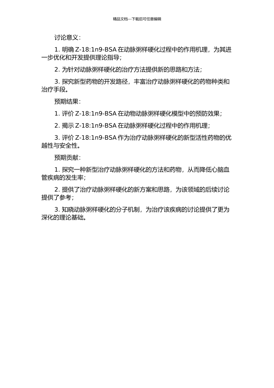 Z-十八碳-9-烯—丙磺酰胺抗动脉粥样硬化的研究的开题报告_第2页